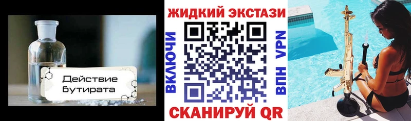 Бутират GHB  нарко площадка какой сайт  Маркс  мега маркетплейс 